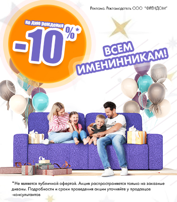 Скидка именинника